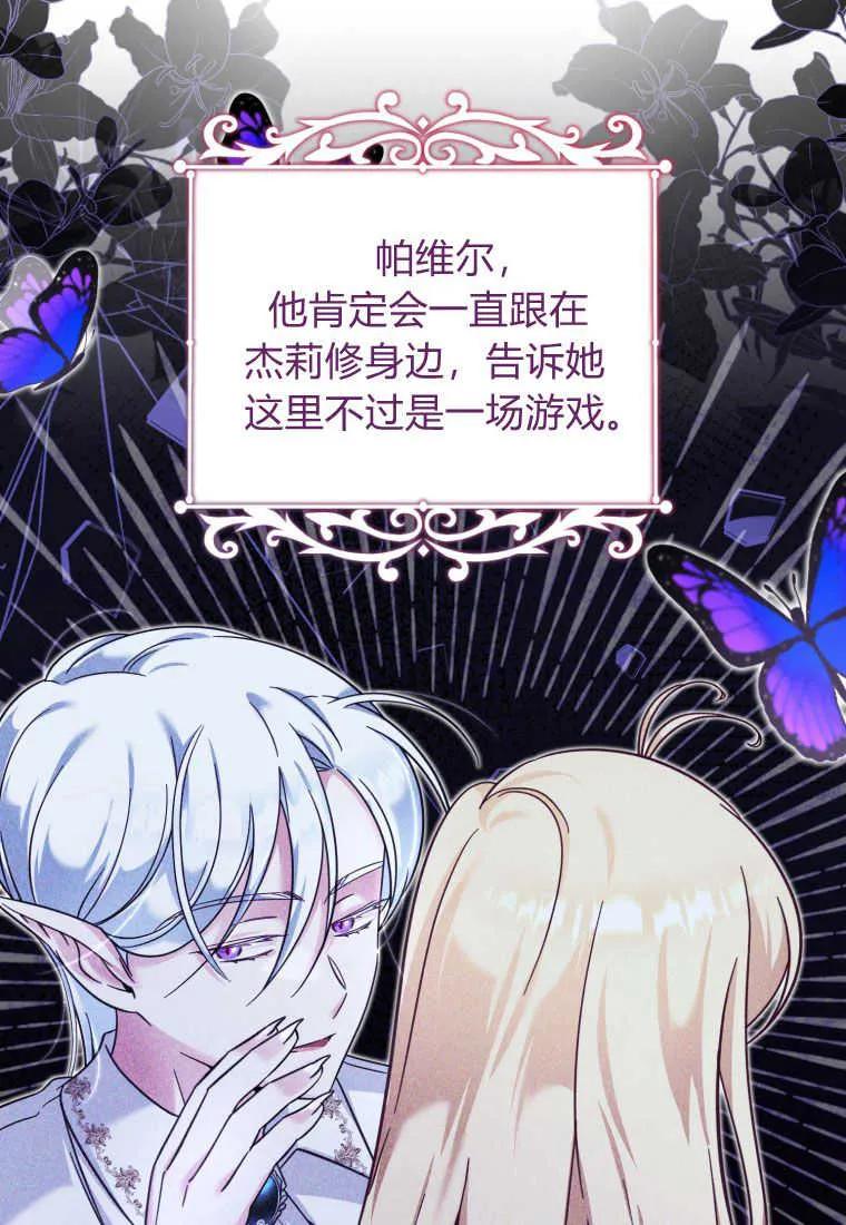 《小皇女药剂师》第48话 第33页
