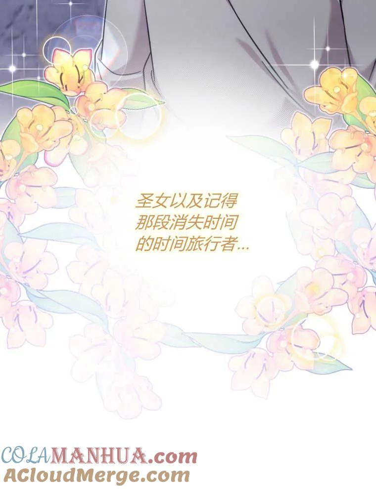 《小皇女药剂师》第48话 第112页