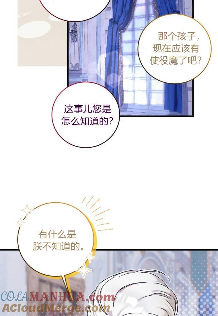 《小皇女药剂师》第48话 第92页