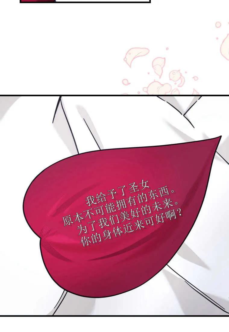 《小皇女药剂师》第48话 第101页