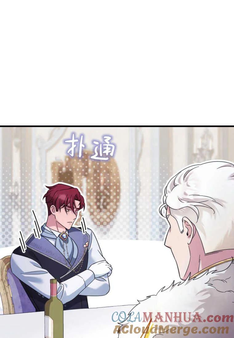 《小皇女药剂师》第48话 第56页