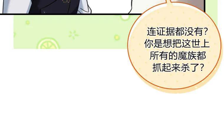 《小皇女药剂师》第48话 第79页