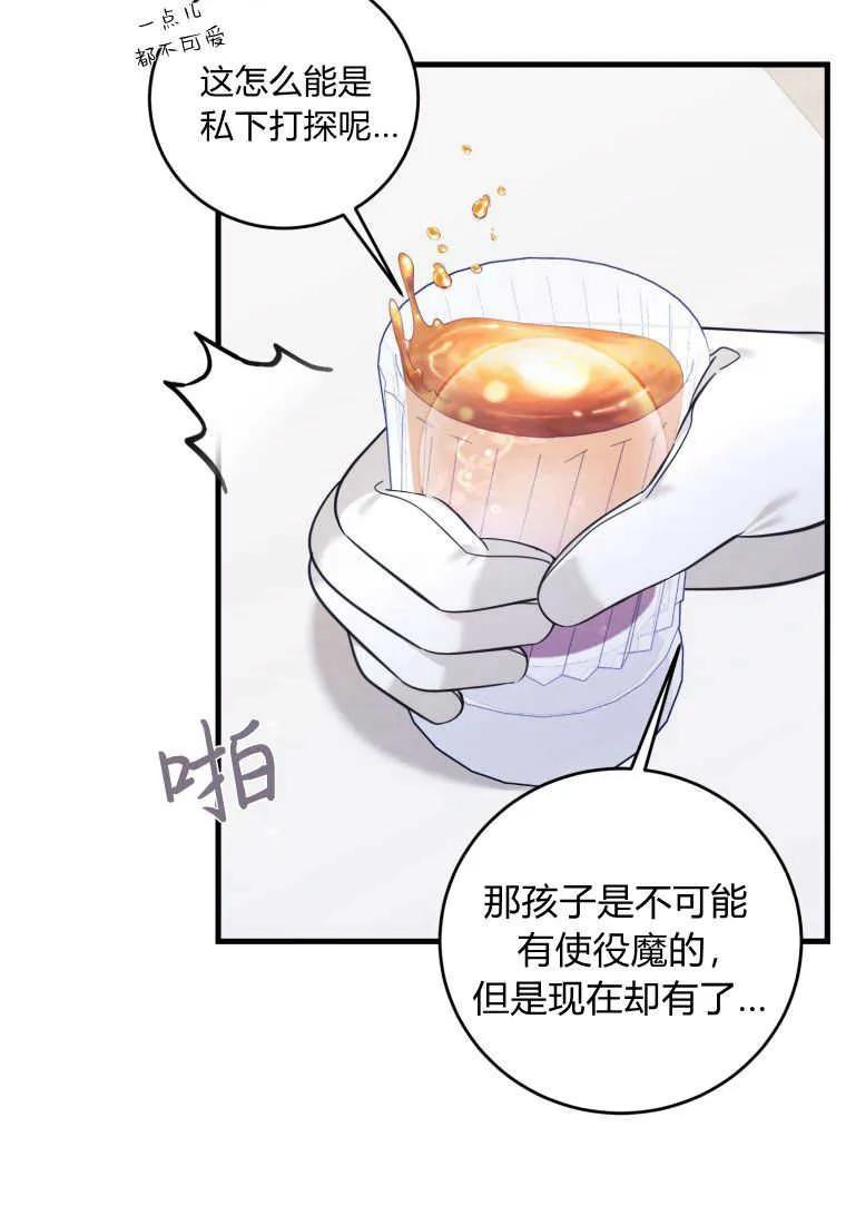 《小皇女药剂师》第48话 第94页