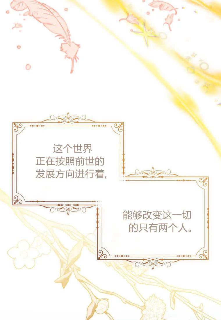 《小皇女药剂师》第48话 第109页