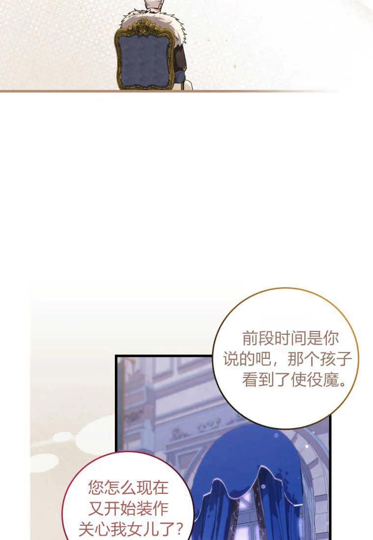 《小皇女药剂师》第48话 第91页