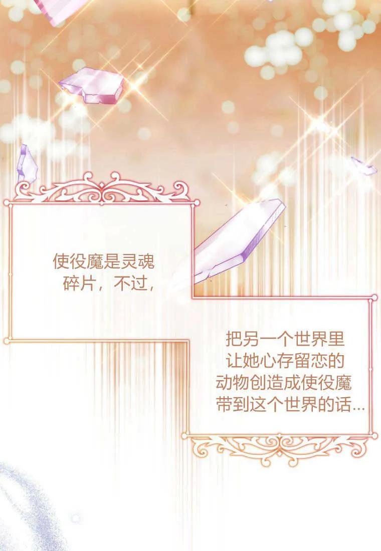 《小皇女药剂师》第48话 第29页