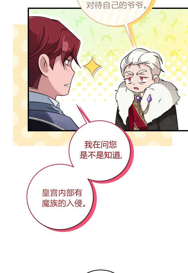 《小皇女药剂师》第48话 第54页