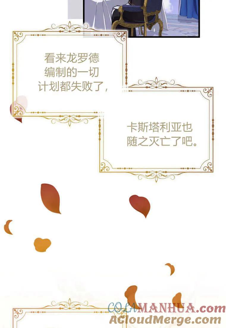 《小皇女药剂师》第48话 第104页
