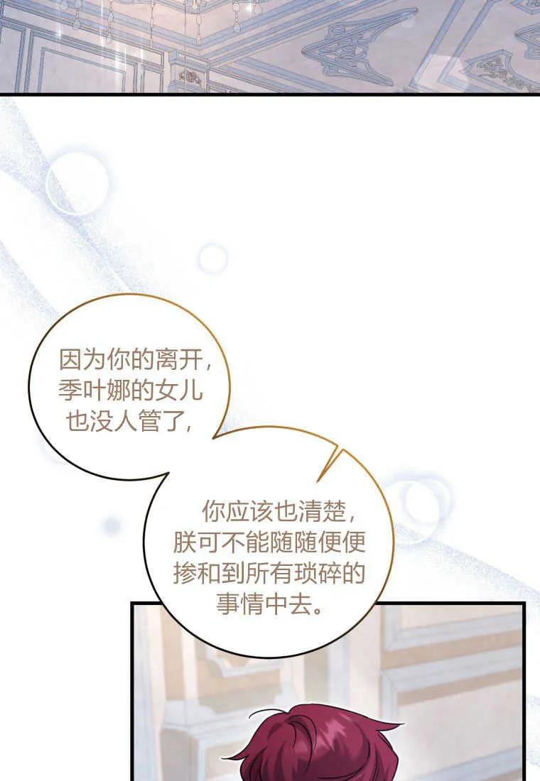 《小皇女药剂师》第48话 第73页