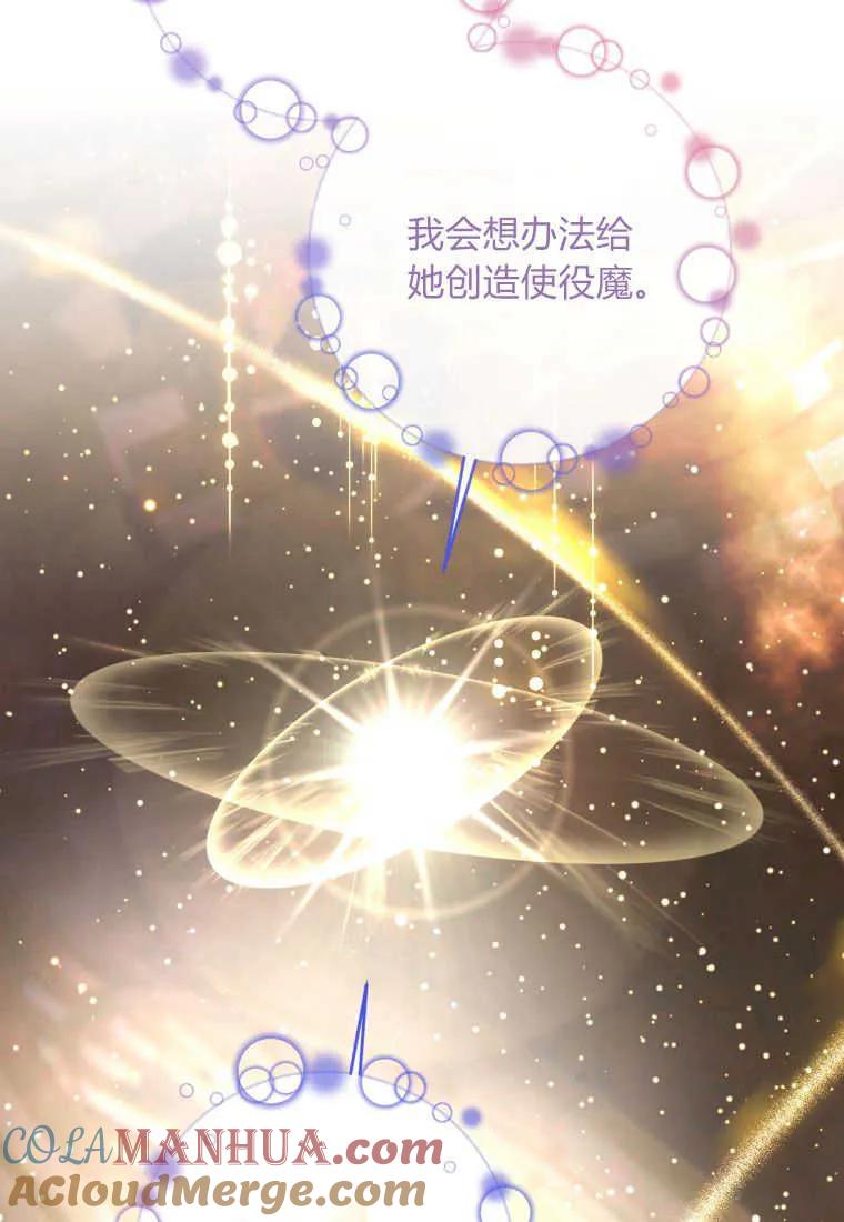 《小皇女药剂师》第48话 第24页
