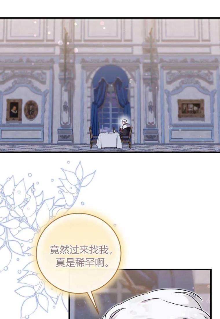 《小皇女药剂师》第48话 第49页
