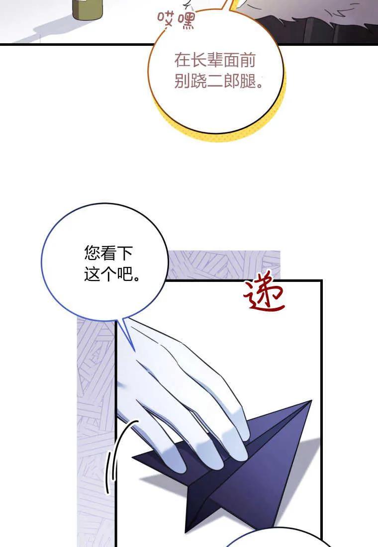 《小皇女药剂师》第48话 第57页