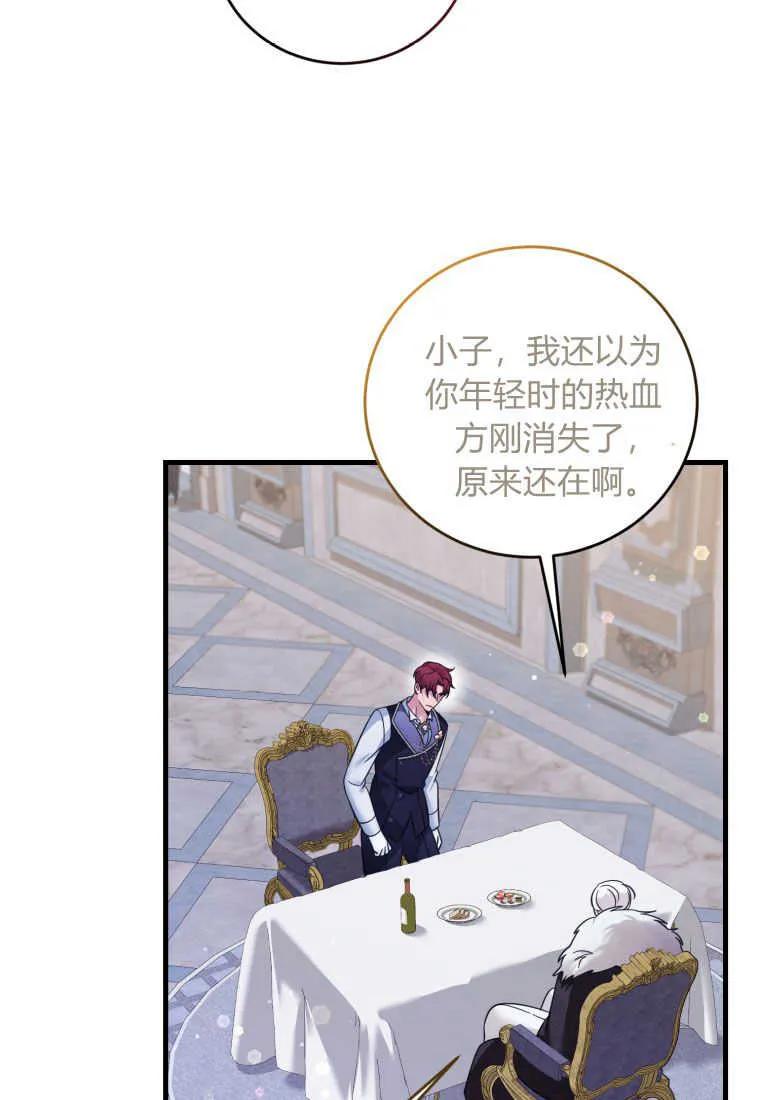 《小皇女药剂师》第48话 第67页