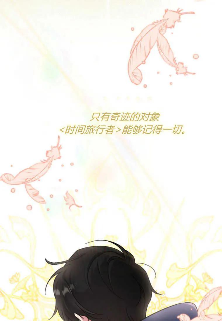 《小皇女药剂师》第48话 第107页