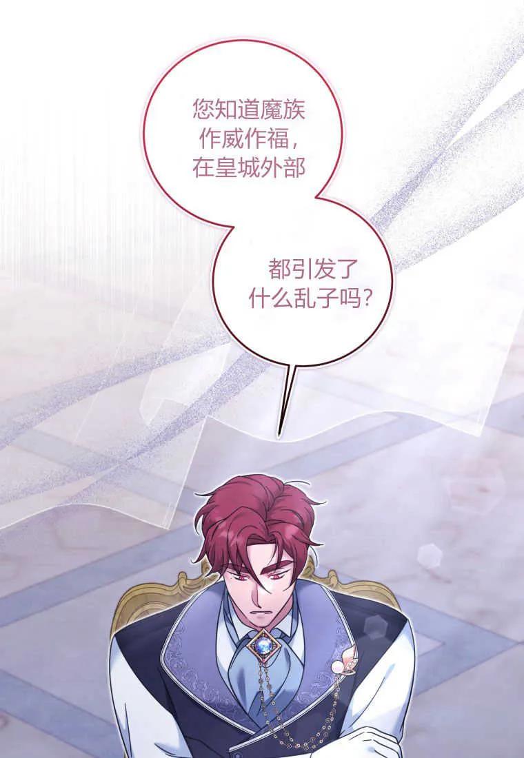 《小皇女药剂师》第48话 第59页