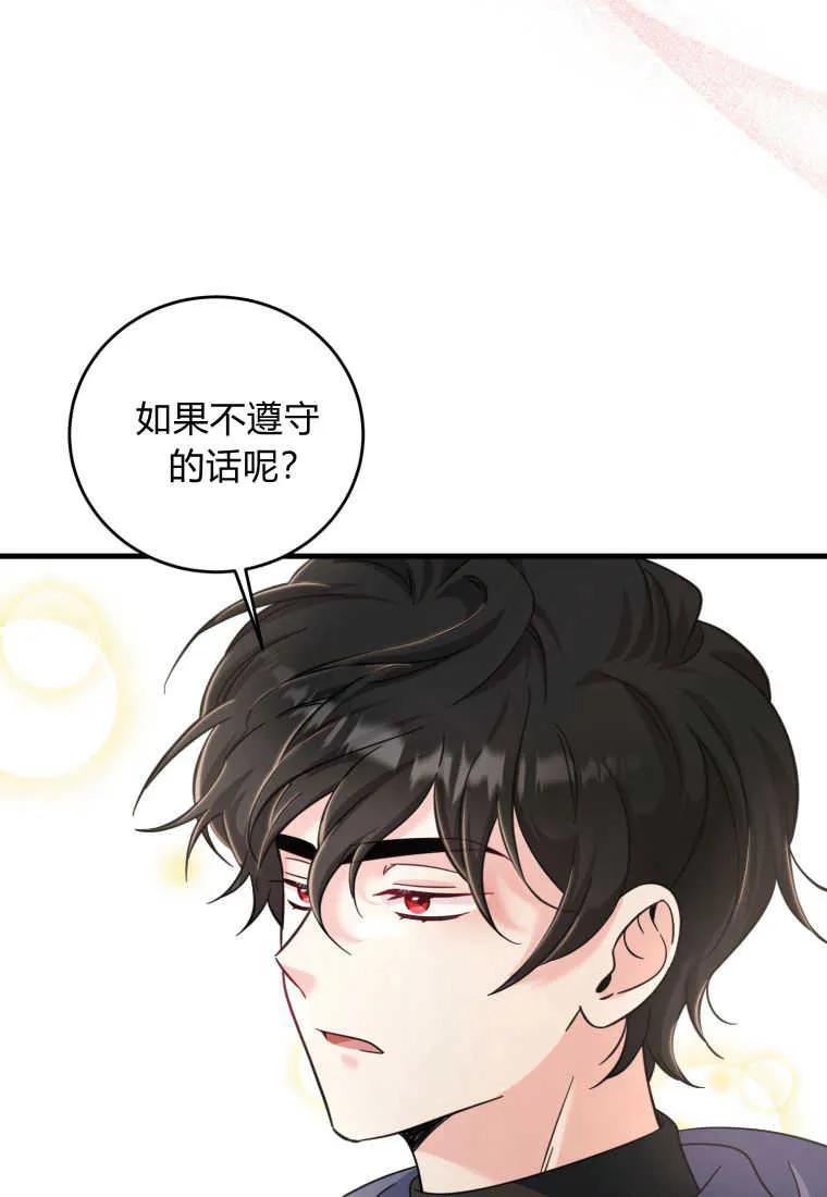 《小皇女药剂师》第48话 第21页