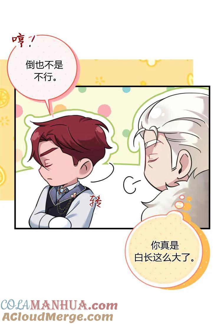 《小皇女药剂师》第48话 第80页