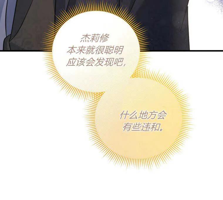 《小皇女药剂师》第48话 第31页