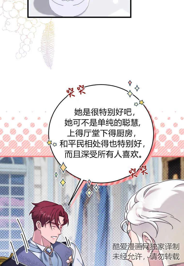 《小皇女药剂师》第48话 第82页
