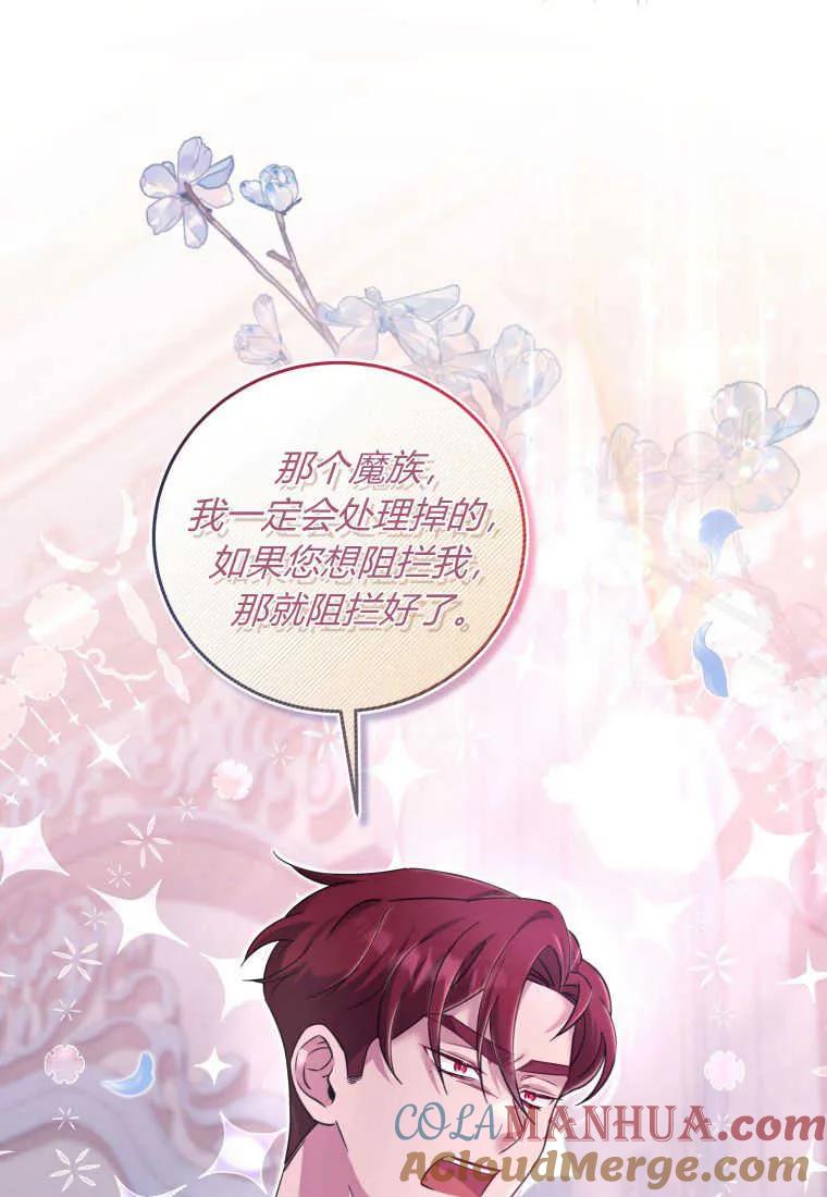 《小皇女药剂师》第48话 第76页
