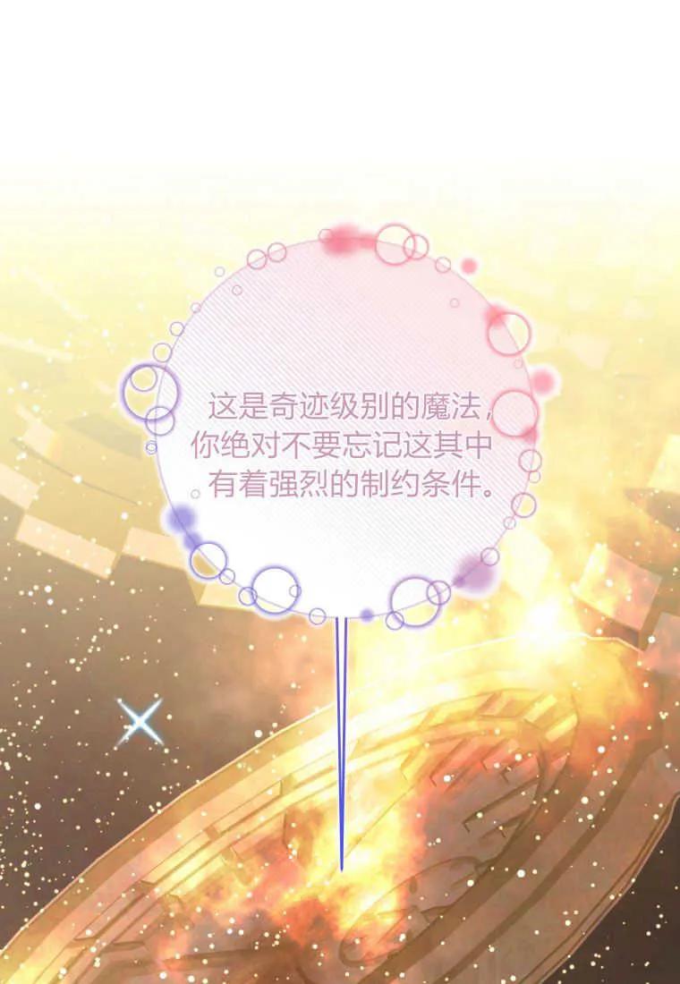 《小皇女药剂师》第48话 第18页
