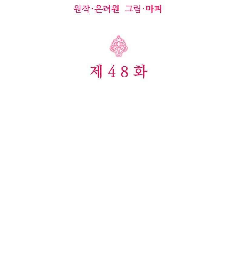 《小皇女药剂师》第48话 第46页