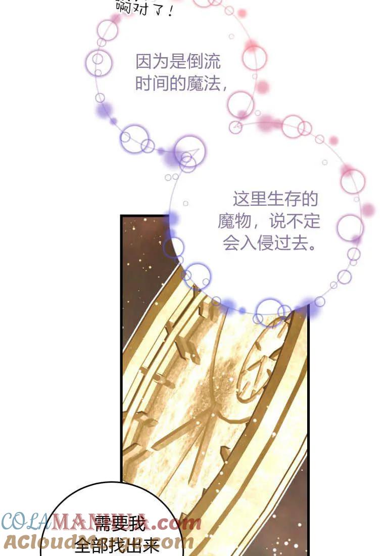 《小皇女药剂师》第48话 第36页