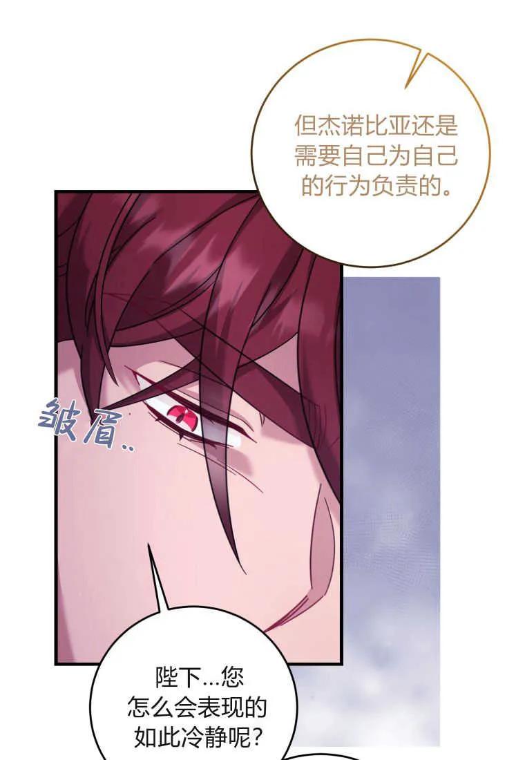 《小皇女药剂师》第48话 第69页