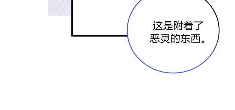 《小皇女药剂师》第48话 第58页