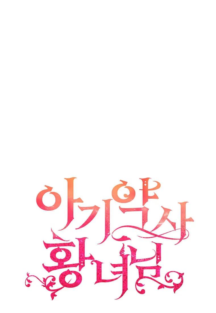 《小皇女药剂师》第48话 第45页