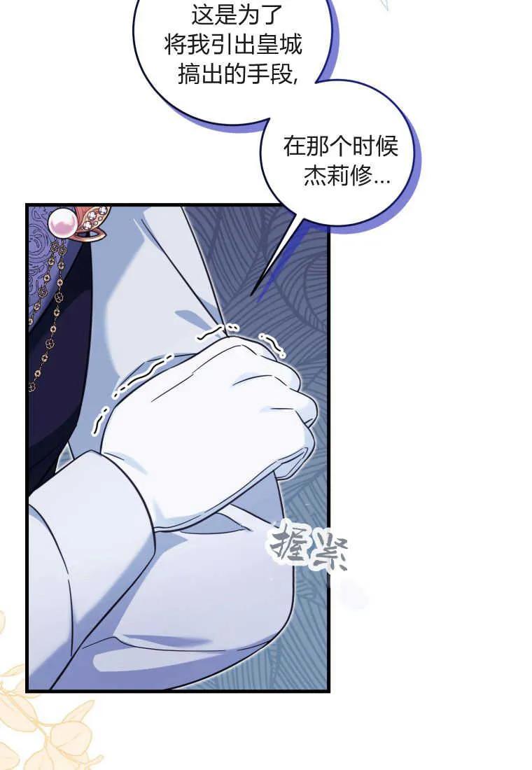 《小皇女药剂师》第48话 第61页
