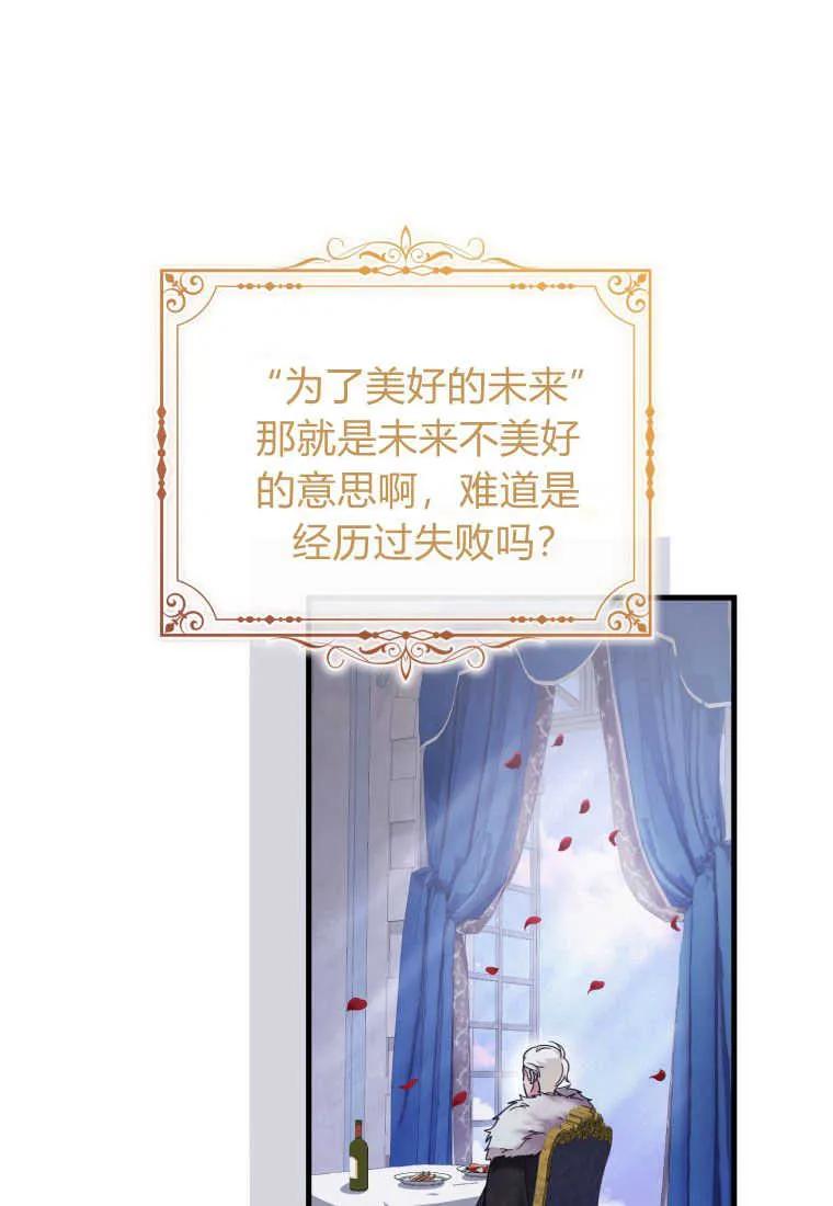 《小皇女药剂师》第48话 第103页