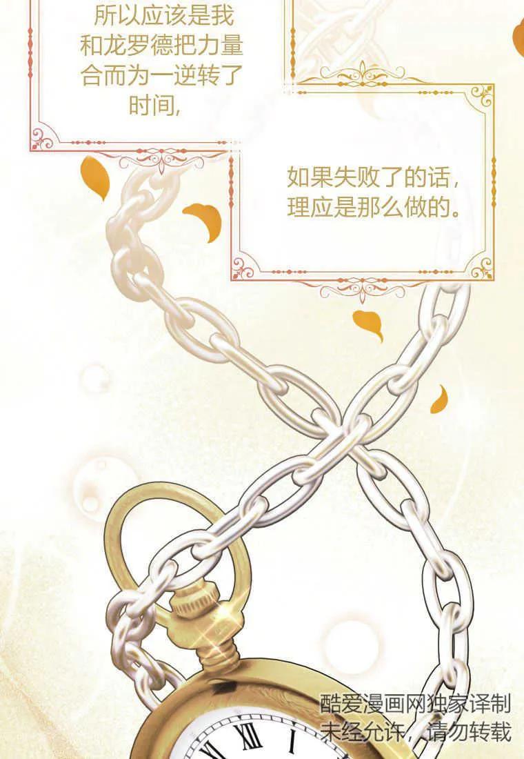 《小皇女药剂师》第48话 第105页