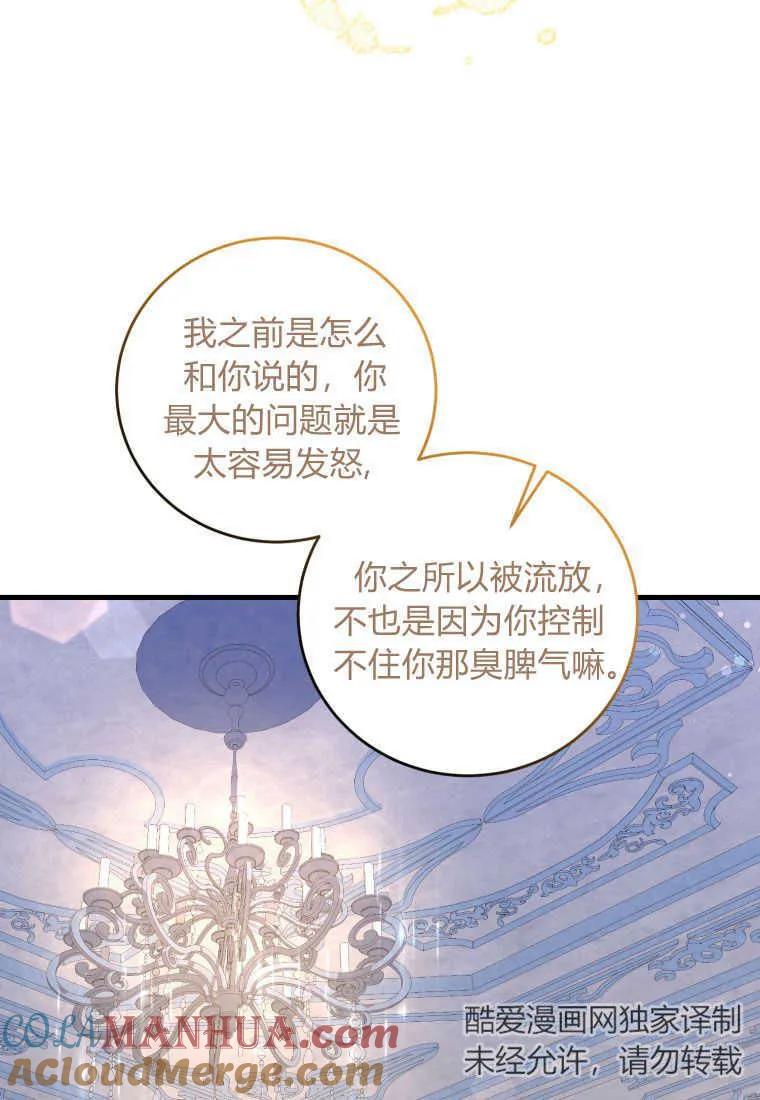 《小皇女药剂师》第48话 第72页