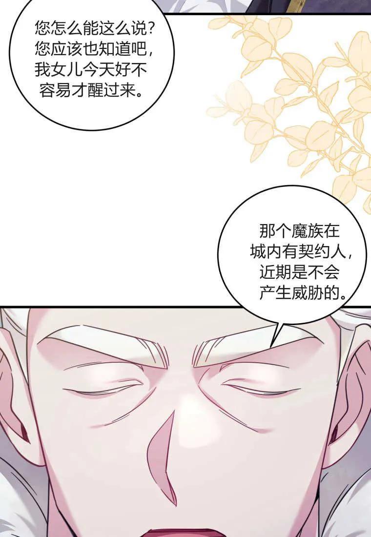 《小皇女药剂师》第48话 第63页