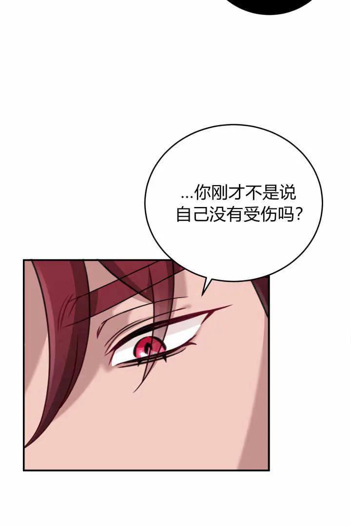 《小皇女药剂师》第04话 第95页