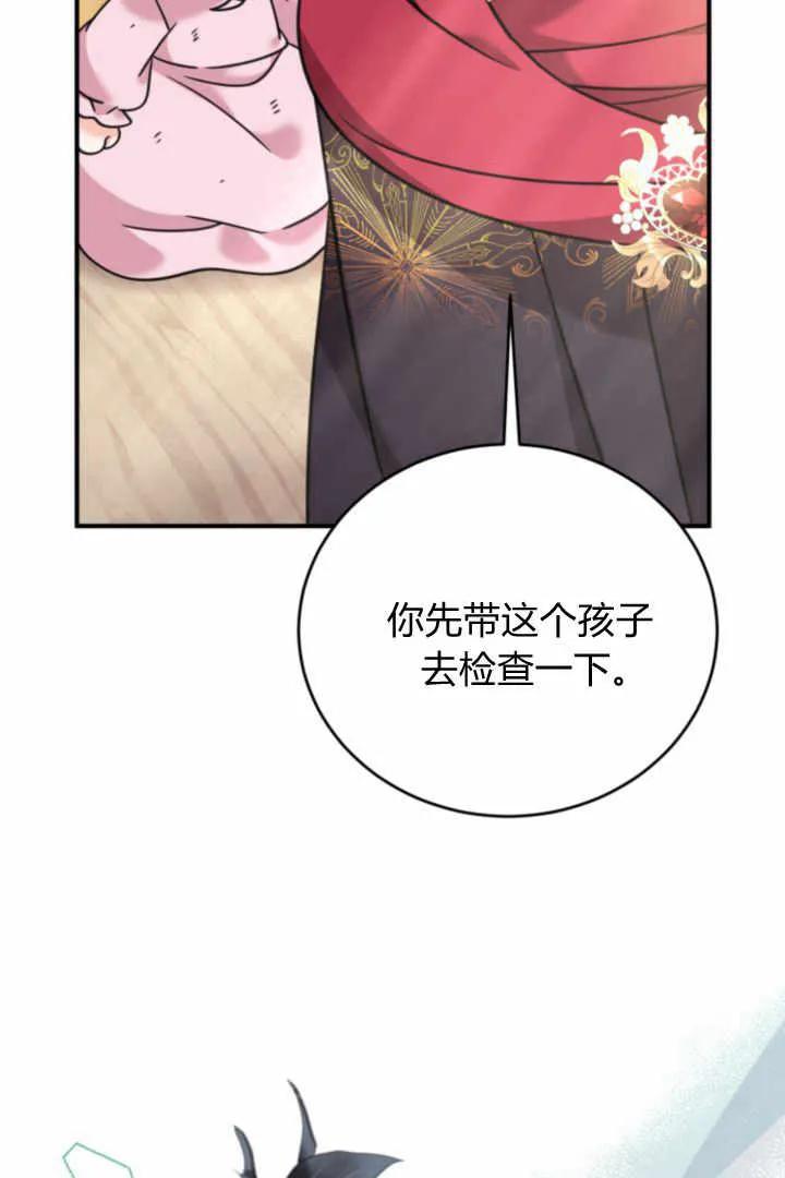 《小皇女药剂师》第04话 第46页