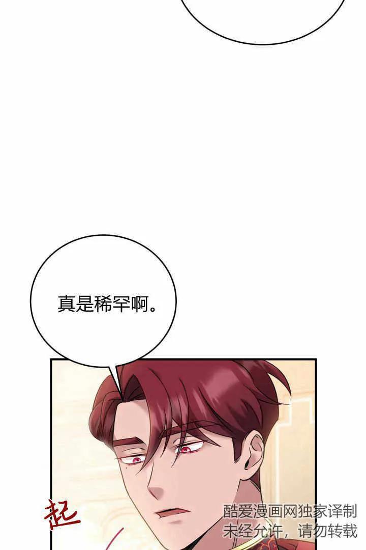 《小皇女药剂师》第04话 第34页