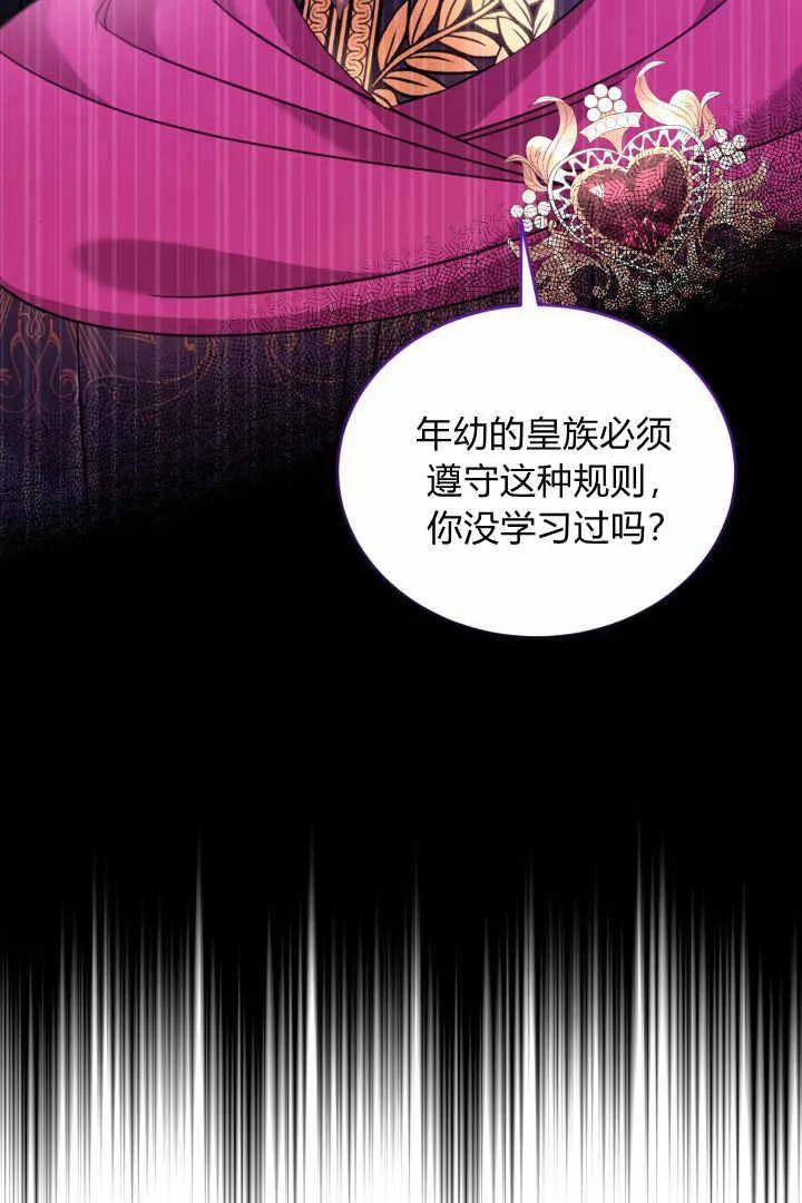 《小皇女药剂师》第04话 第15页