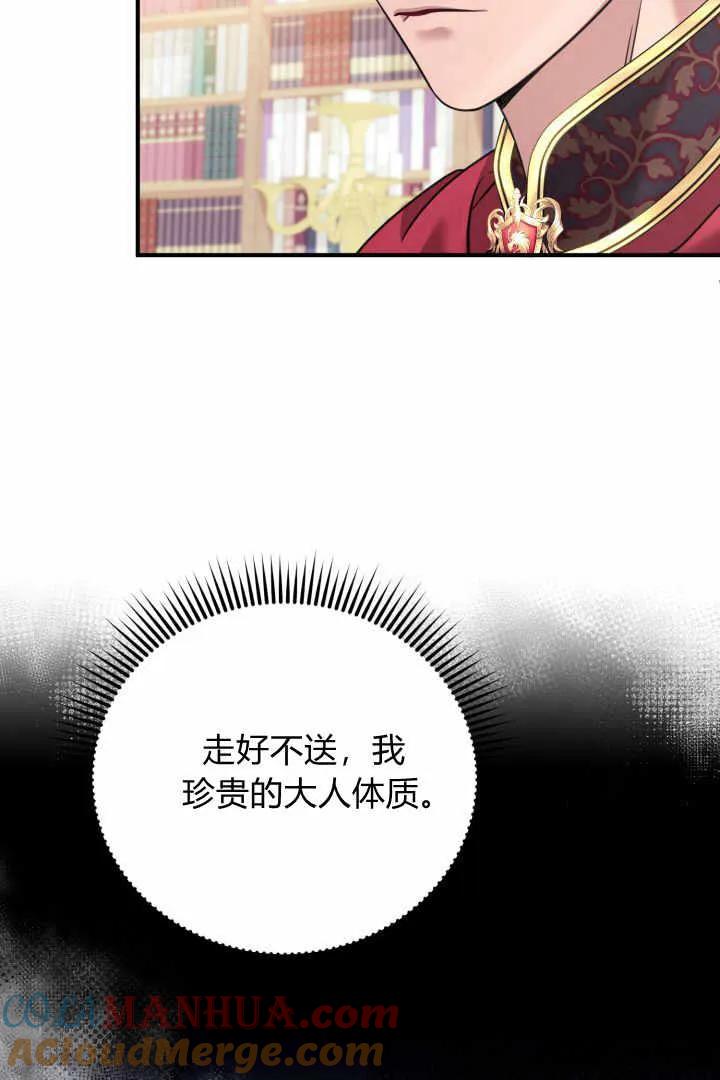 《小皇女药剂师》第04话 第81页