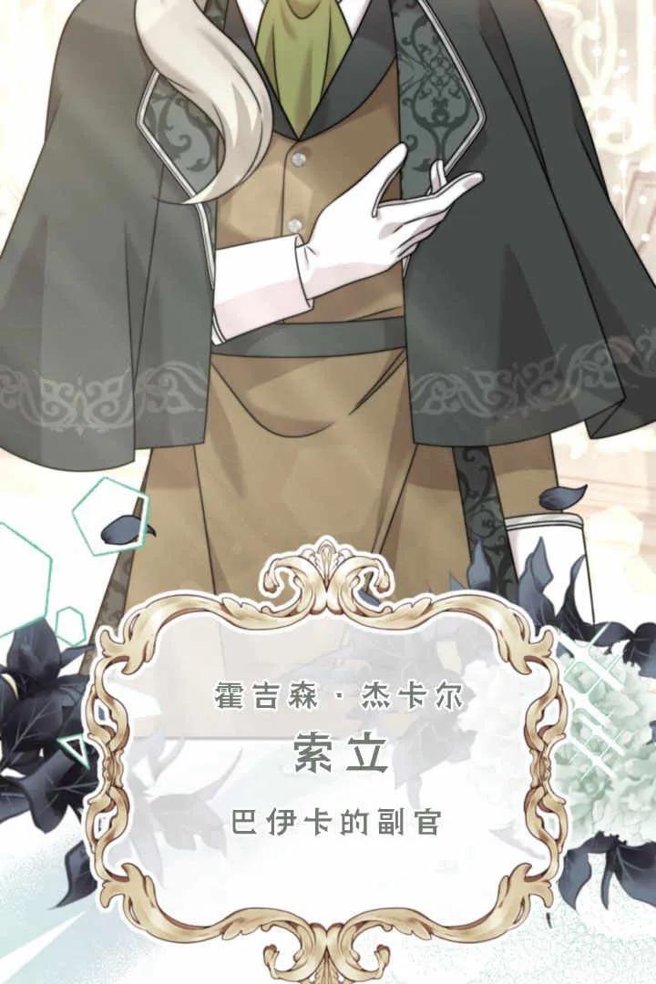 《小皇女药剂师》第04话 第48页