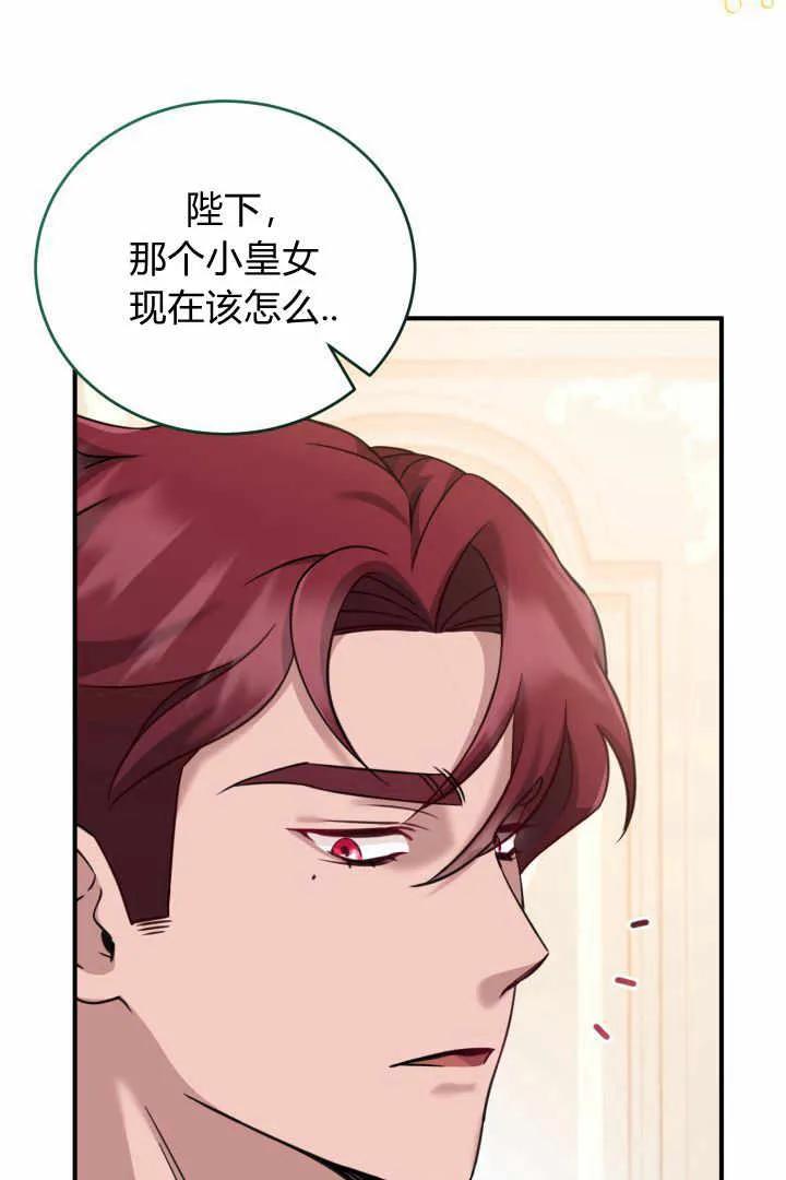 《小皇女药剂师》第04话 第135页