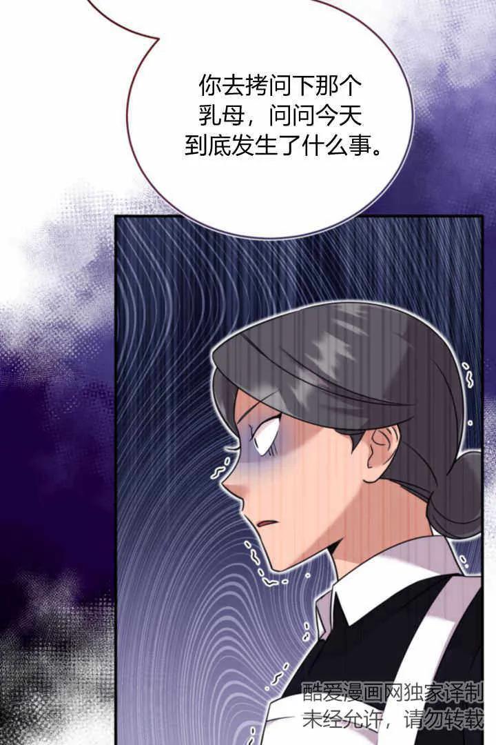 《小皇女药剂师》第04话 第138页