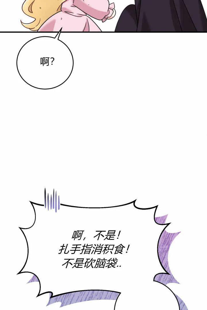 《小皇女药剂师》第04话 第91页