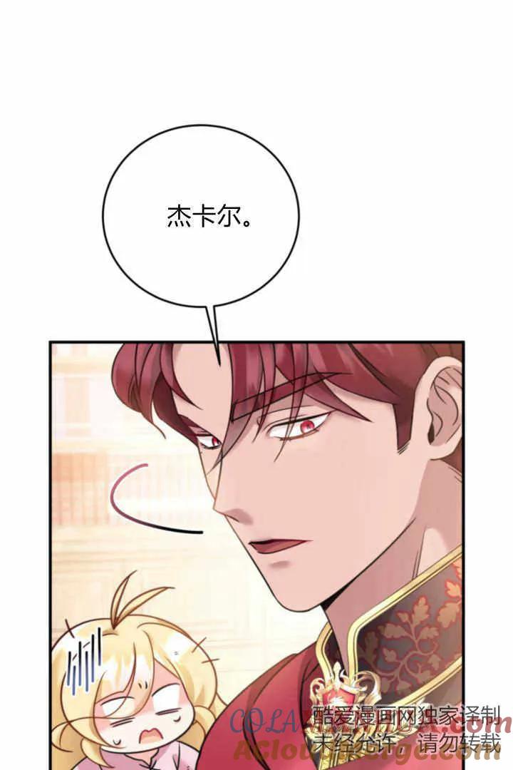 《小皇女药剂师》第04话 第45页