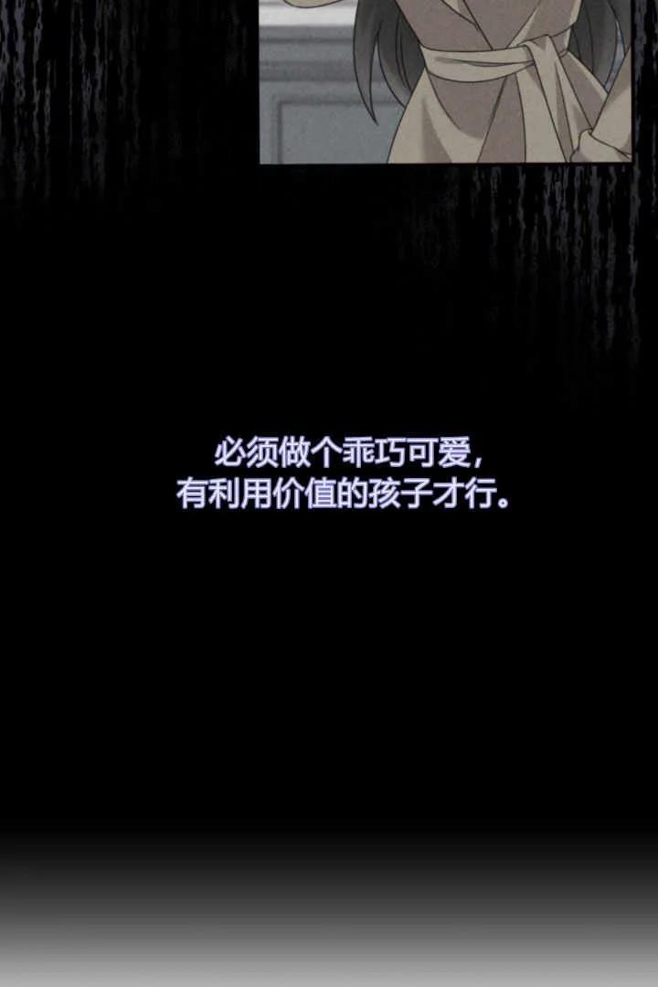 《小皇女药剂师》第04话 第103页