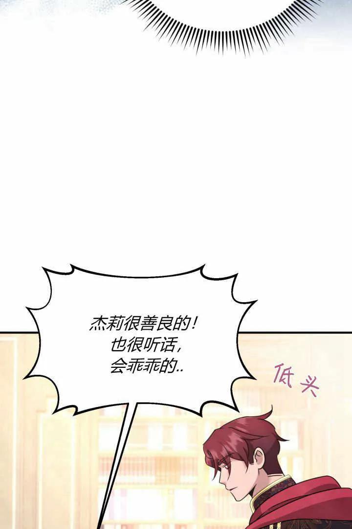 《小皇女药剂师》第04话 第83页