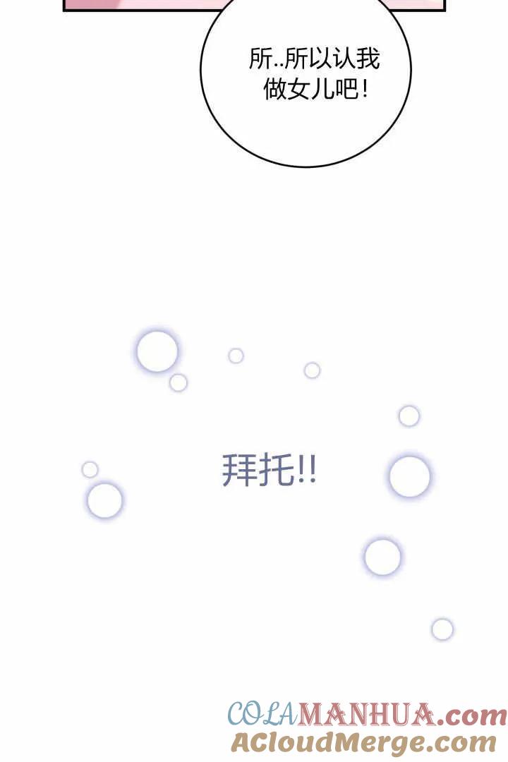 《小皇女药剂师》第04话 第89页