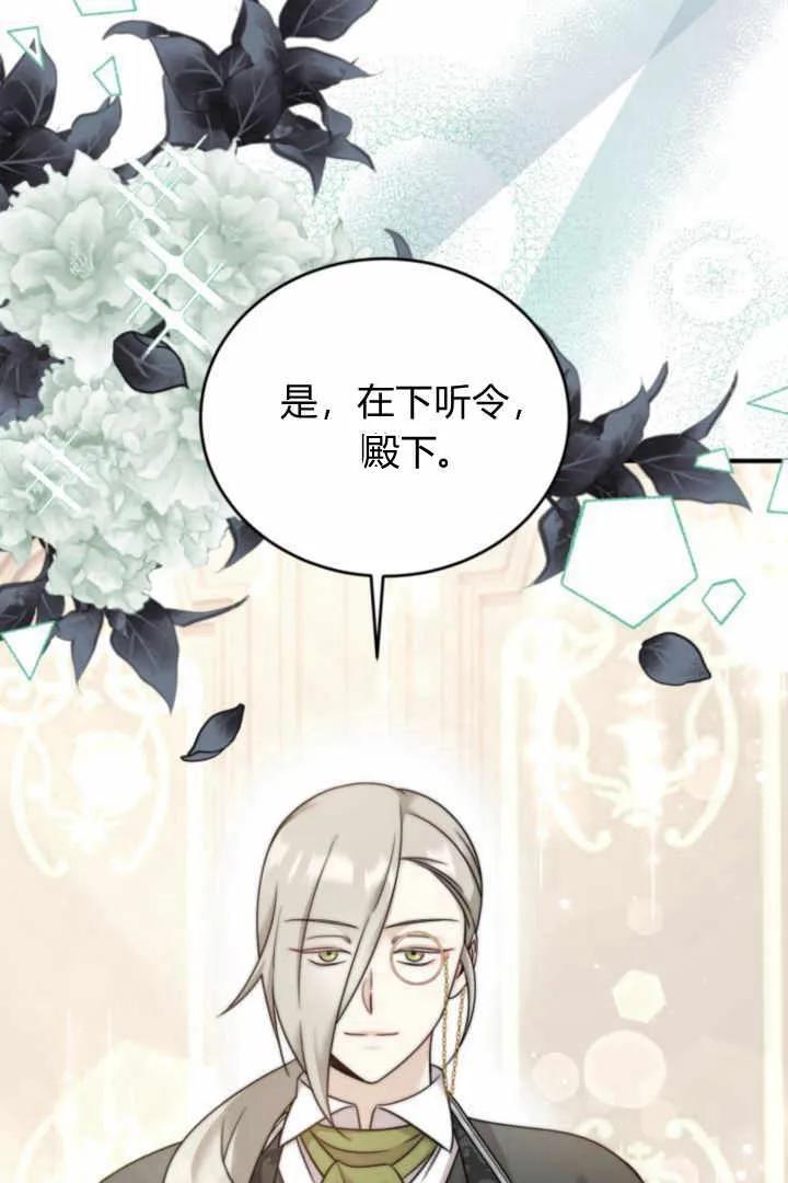 《小皇女药剂师》第04话 第47页