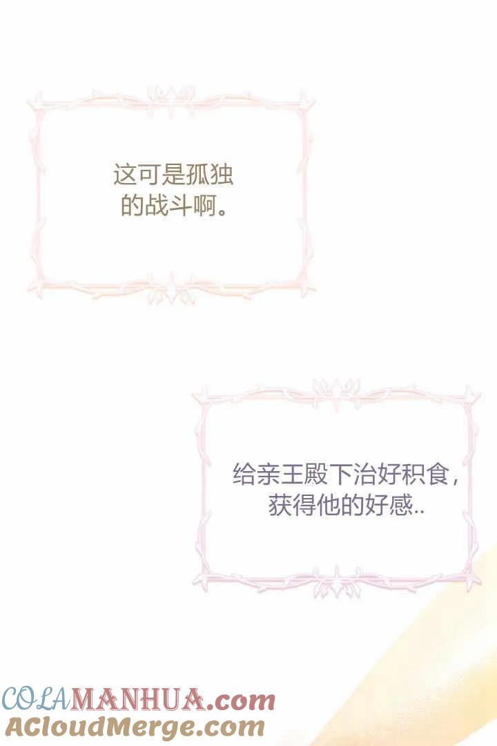 《小皇女药剂师》第04话 第69页